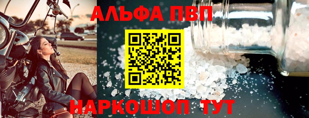 Alpha PVP Соль Сатка