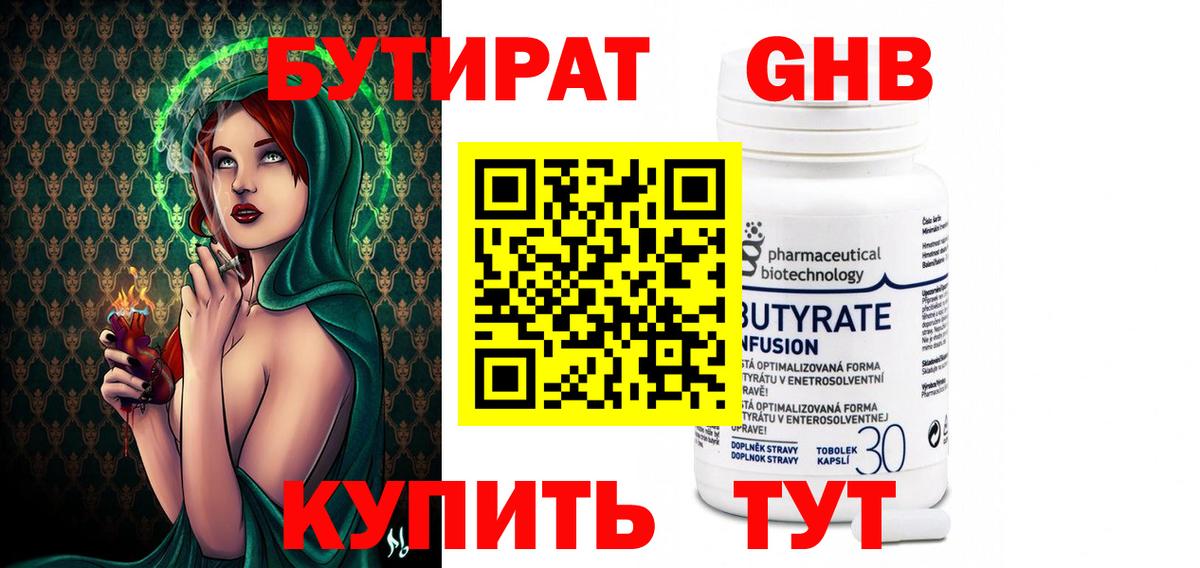 Бутират буратино  Вход с VPN  Сатка 
