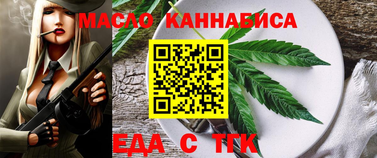 Еда ТГК марихуана  Вход с VPN  Сатка 