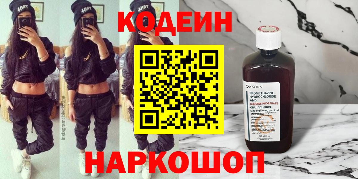 Кодеиновый сироп Lean Purple Drank Сатка