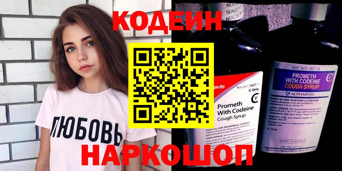 Codein Purple Drank  Вход с VPN  Кодеин Purple Drank  Сатка 