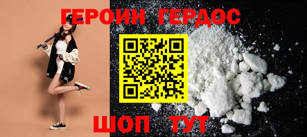 Героин герыч Сатка
