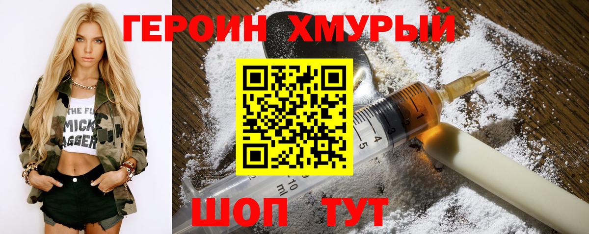 ГЕРОИН герыч  Вход с VPN  Сатка 