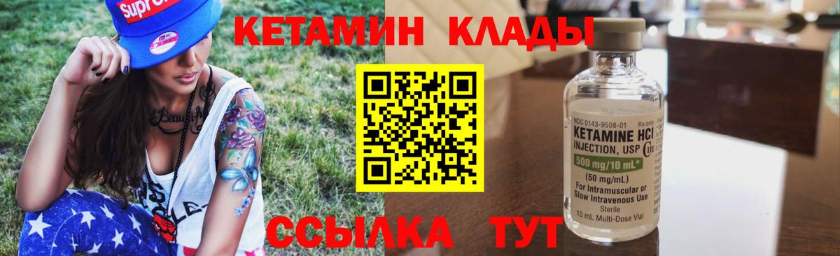 Сатка  КЕТАМИН VHQ  Вход с VPN 